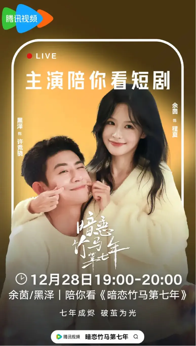 免费看《暗恋竹马第七年》短剧，余茵&黑泽精彩剧情HD高清呈现，全集无广告在线观看-星辰影院同步更新《暗恋竹马第七年》