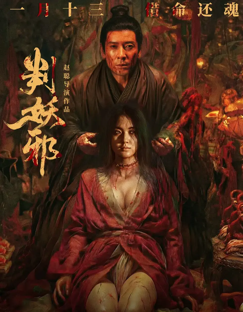 《判妖邪》免费观看完整版-判妖邪高清在线播放-VS影院《判妖邪》详情-判妖邪HD中字迅雷下载