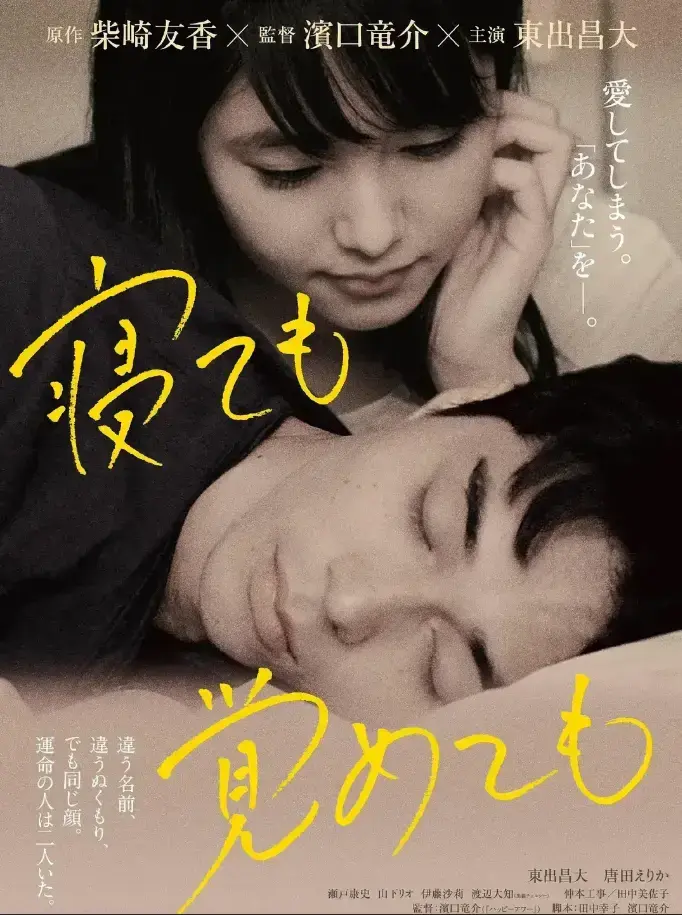 日本爱情电影《夜以继日》无广告无弹窗全集无删减中文版免费播放