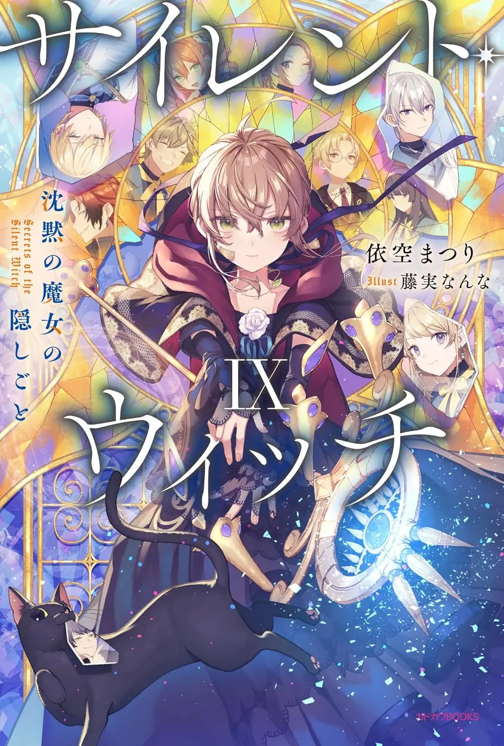 Silent Witch 沉默魔女的秘密