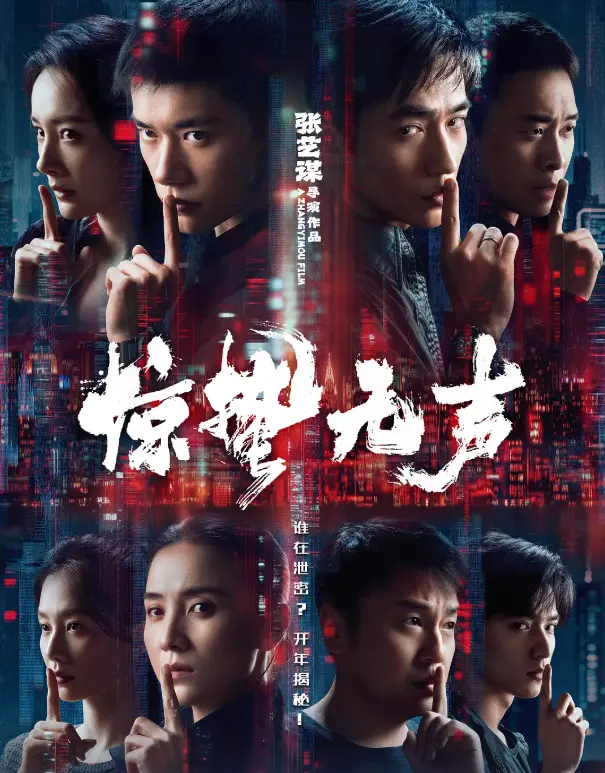 《惊蛰五声》HD高清无删减在线观看