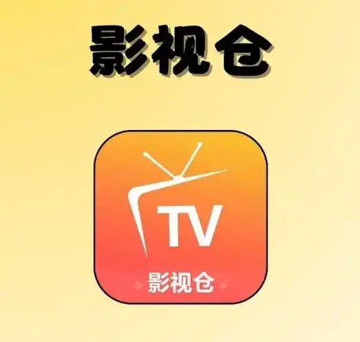 2026年强推《影视仓Tvbox》最新配置接口，亲测持续有效，单仓多仓直播源任你选，免费获取全网影视资源！影视仓Tvbox必备！