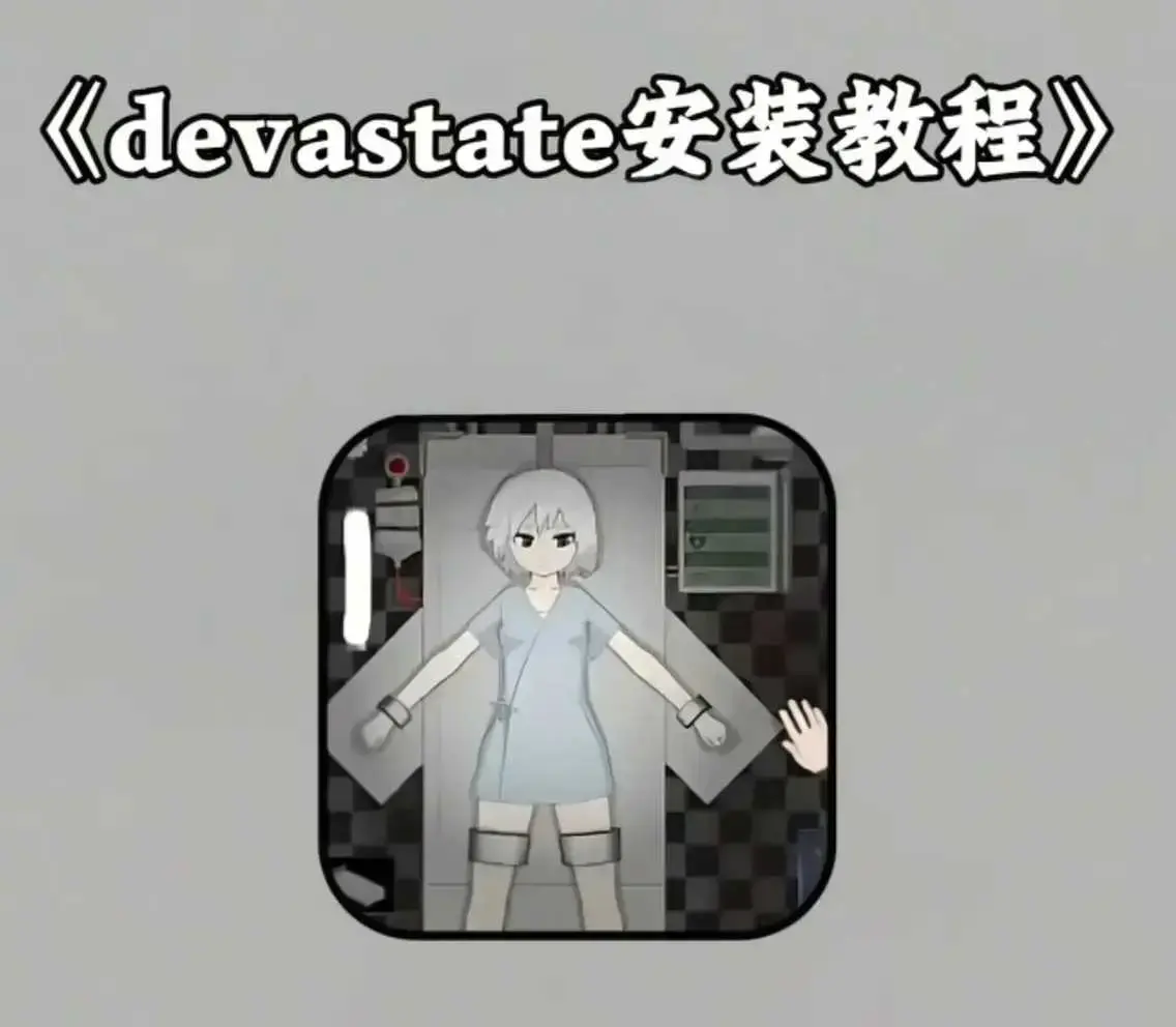 《devastate》肆虐游戏攻略大全 最新破解版手机版app下载安装教程
