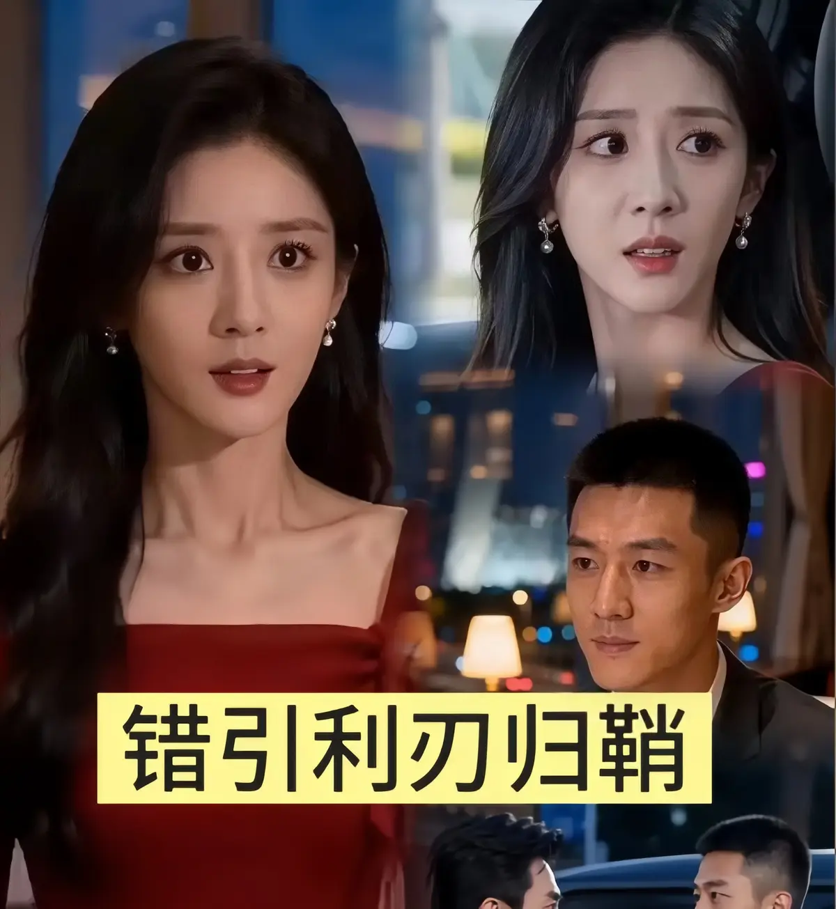 《错引利刃归鞘》全季未删减版-4K超清无广告在线看-错引利刃归鞘全40集高清完整版-2026热播短剧免费播放HD