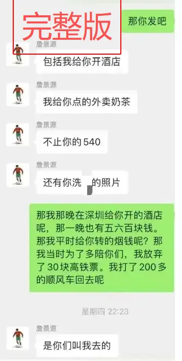 揭秘《国足詹景源1v5空姐事件》21秒详情 - 无删减高清视频 - 网盘下载别错过