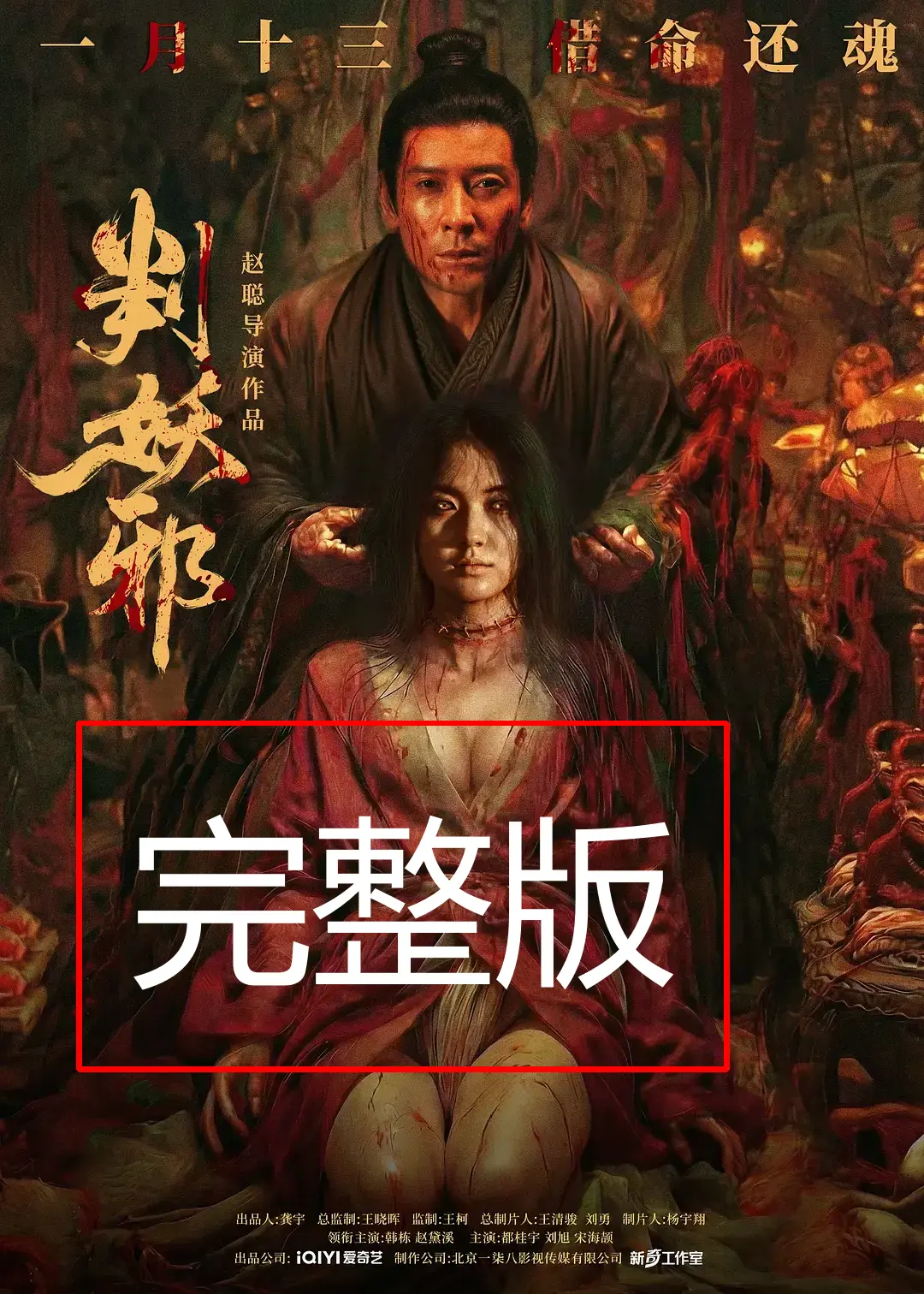 《判妖邪》2026国产犯罪片全集免费观看-判妖邪高清在线1080P正片手机版