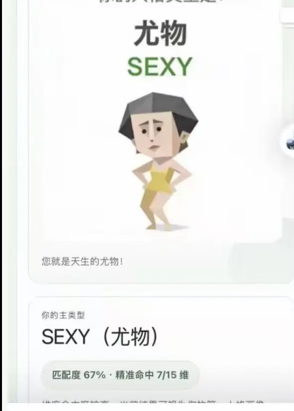 《SBTI人格测试》官方链接-所有人都在测的SBTI人格测试-免费在线测试完整玩法-MBTI落伍！