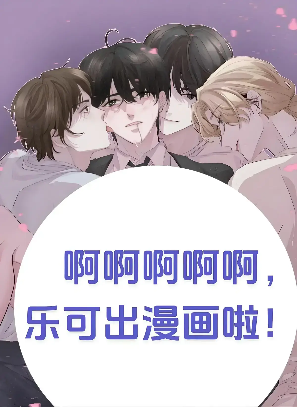 《乐可》无广告在线阅读