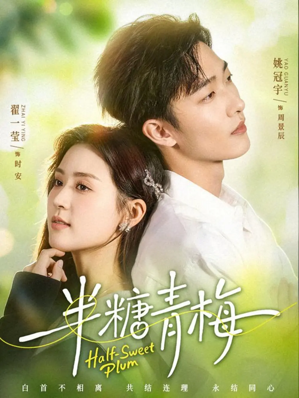 《半糖青梅》全96集（姚冠宇＆翟一莹）免费无删减在线观看 - 百度网盘夸克网盘《半糖青梅》免费下载分享