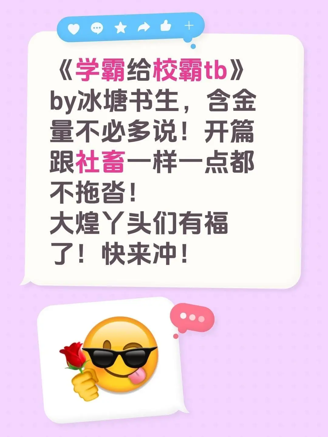 《学霸给校霸》小说免费下载，冰糖书生力作丨《学霸给校霸》在线阅读，全章节无删减畅读