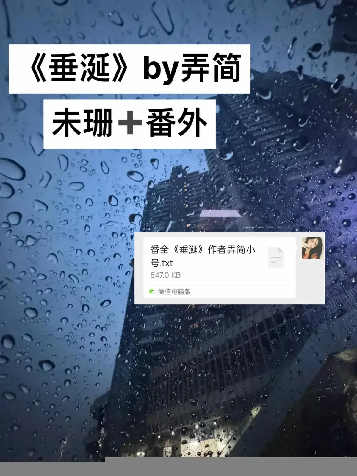 《垂涎》by弄简小说TXT未删减免费网盘资源-垂涎全文阅读（未删减+番外）全本TXT下载