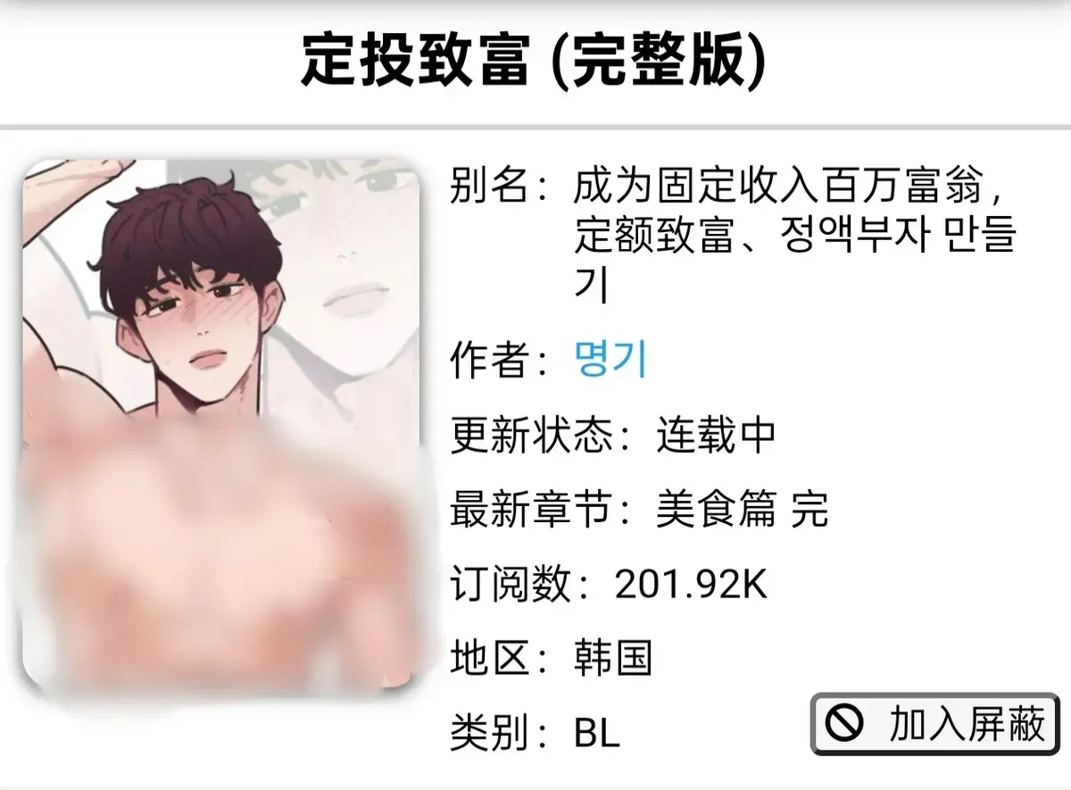 韩漫《定额致富》完整版网盘免费分享_《定额致富》无广告极速播放