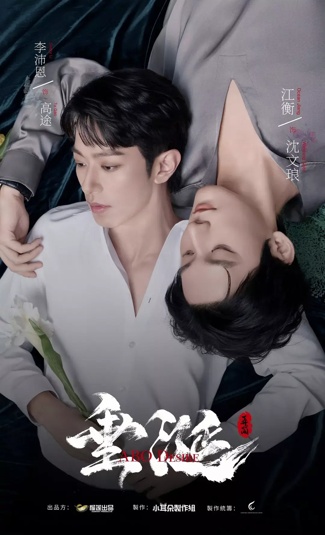 双男主台剧《垂涎》2025全集（1-16集）1080P高清 - VS影院免费在线观看《垂涎》无删减正片