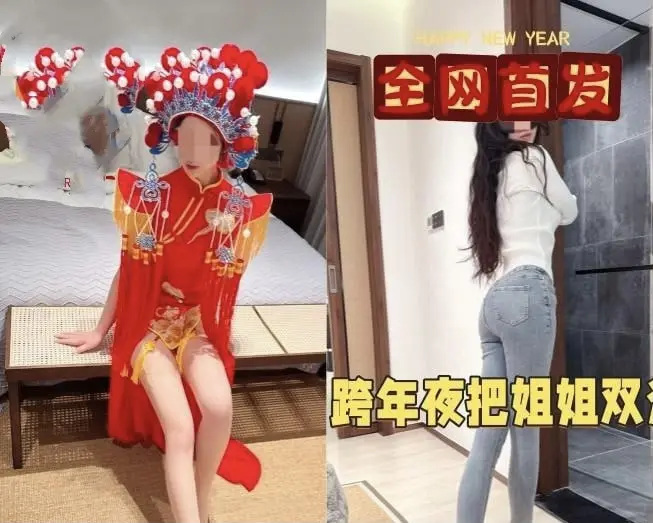 《海角社区姐弟跨年新做》跨年全季无删减-海角社区姐弟跨年新做亲姐姐新装惊艳全场-夸克云网盘1080P高清观看