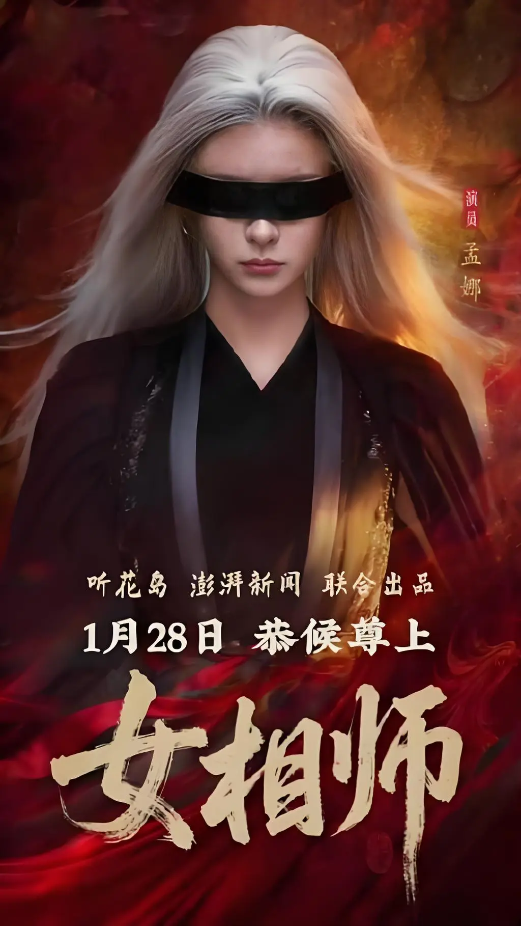 热门短剧《女相师》-短剧微剧高清完整版-全集免费在线观看《女相师》已完结全集在线观看-红果短剧