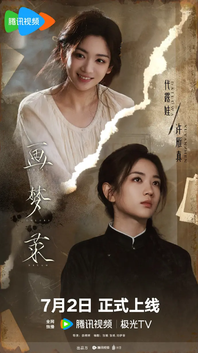 双女主《画梦录》大陆剧全季资源免费看，无广告在线观看，纯净极速播放-影视宝库