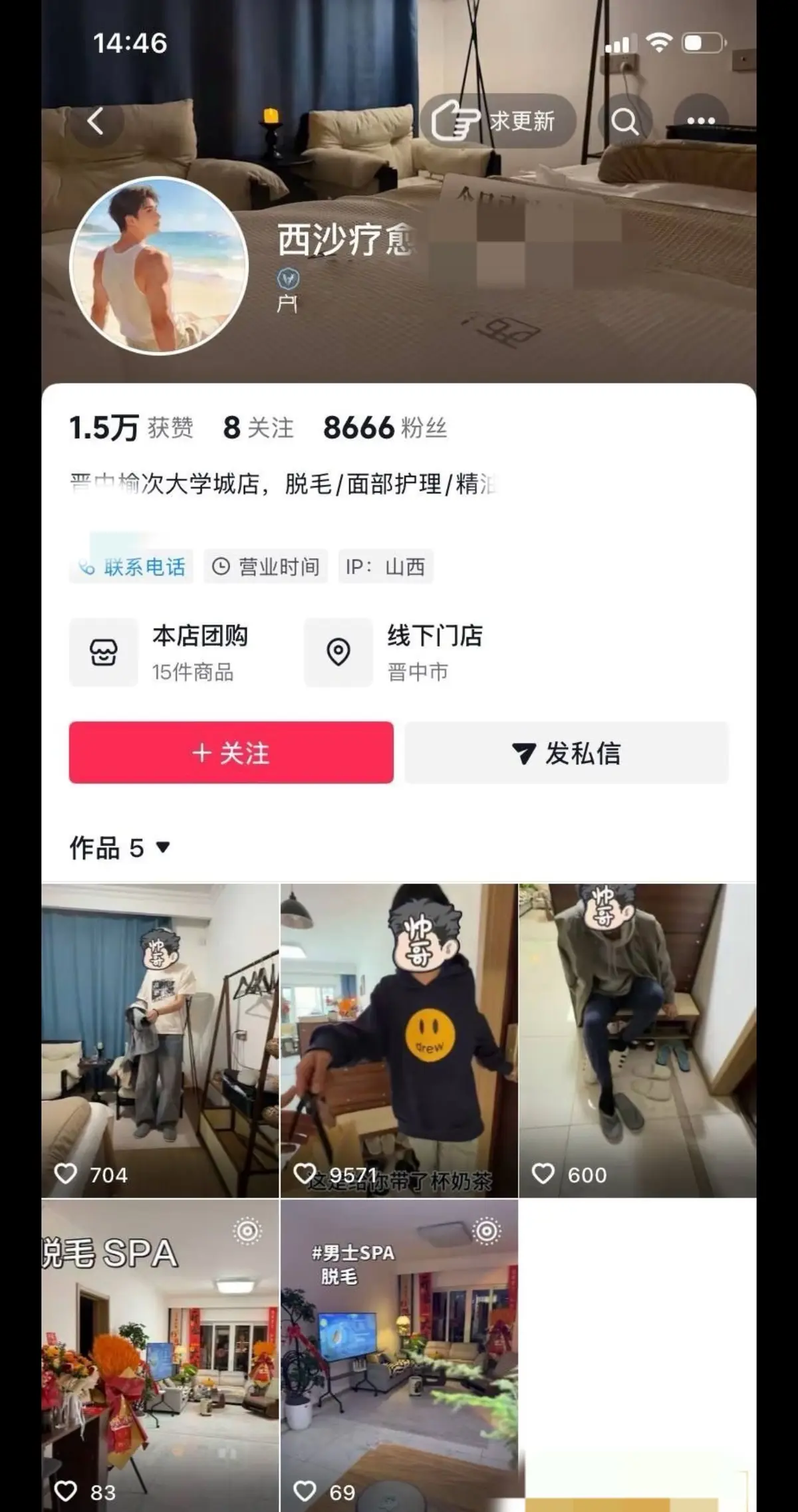 《国产剧》聚焦社会热点 - 太原西沙男士脱毛店偷拍事件，体育生顾客隐私泄露引关注，免费观看无删减全集！