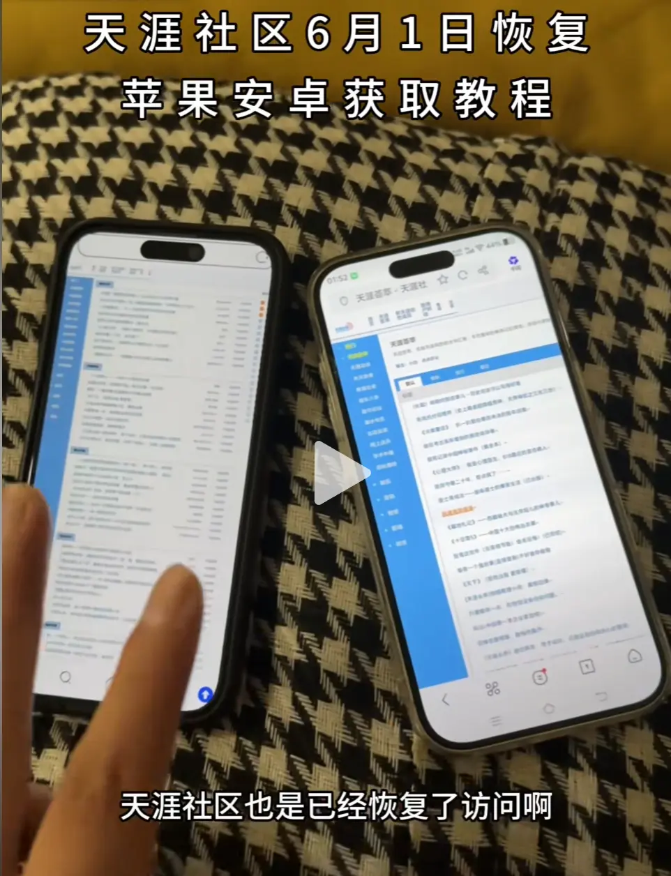有了天涯社区入口，《天涯社区》恢复访问不是问题，跟着手机进入教程，看天涯神贴！