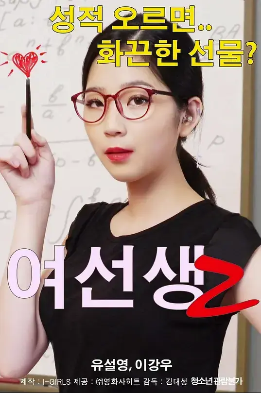 韩国电影《女老师2》2026年完整版HD高清_未删减中字免费在线看_伦理片《女老师2》夸克网盘资源下载
