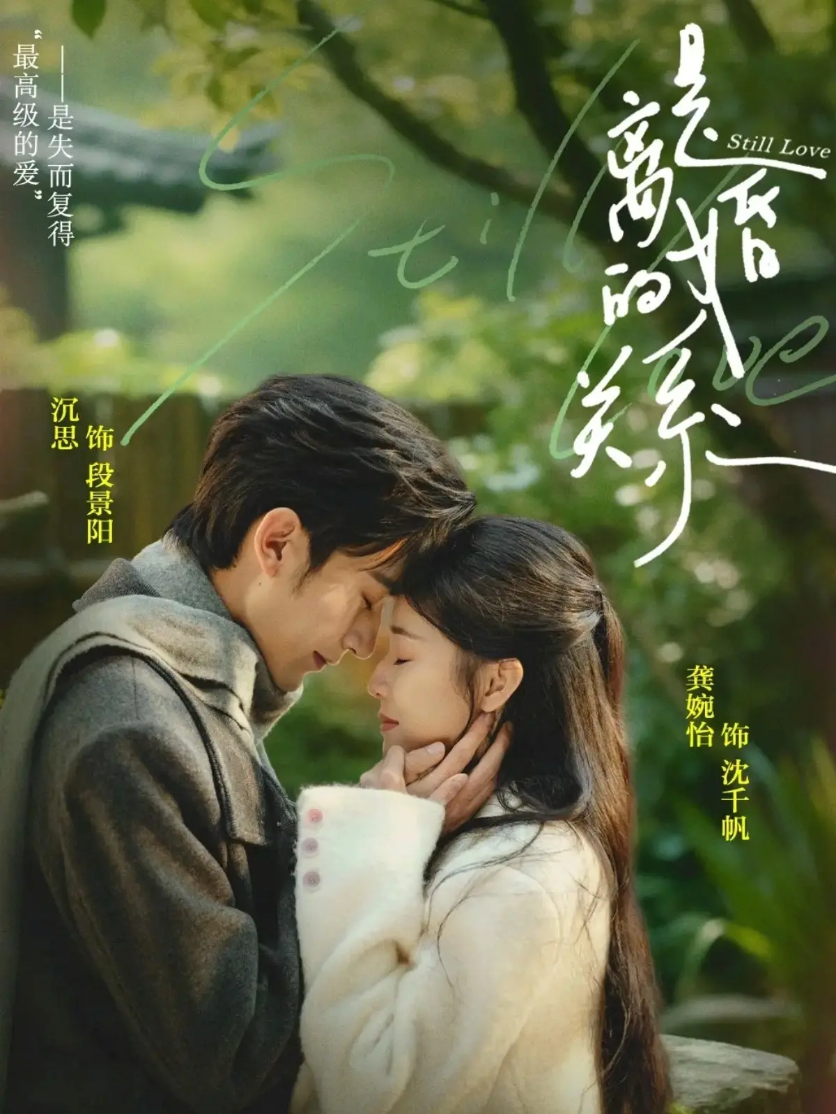 《是离婚的关系》相关资源图片