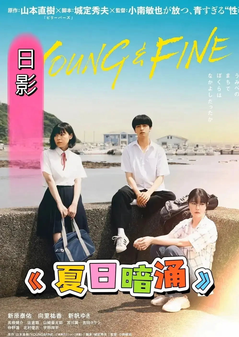日本伦理电影《夏日暗涌》全集免费 HD 高清在线观看_《夏日暗涌》无删减全片免费在线看-纯净极速播放-星辰影院