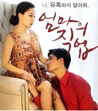 韩国爱情伦理片《妈妈的职业》无删减高清免费播放-限制级韩剧《妈妈的职业》HD未删减国语中字在线观看-《妈妈的职业》完整版-星空影视无广告网盘