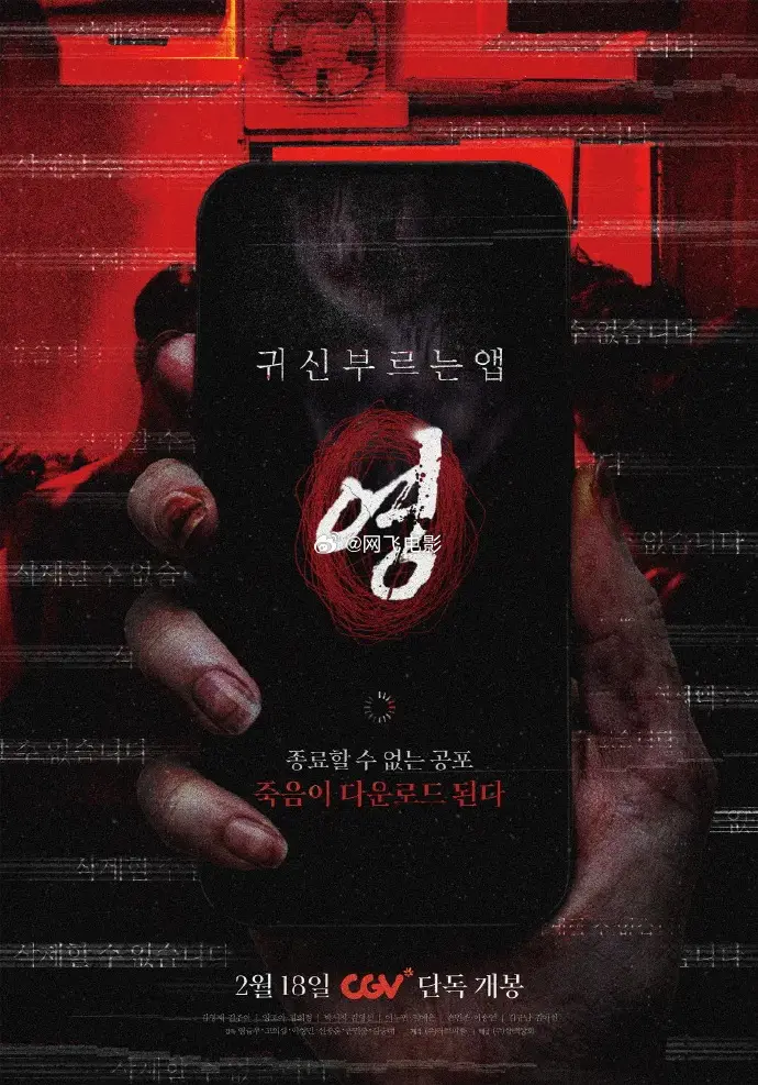 2026韩国惊悚电影《招魂APP》未删减版HD高清免费在线播放-恐怖电影《招魂APP》高清完整版在线观看