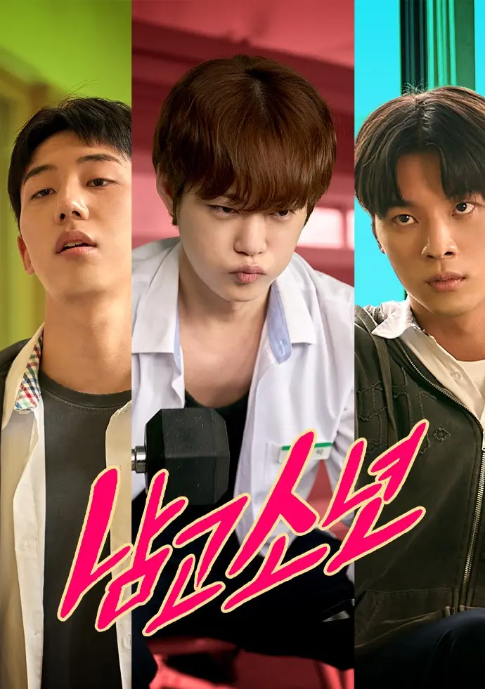《男高少年》2026高分BL双男主短剧-《男高少年》1080P高清无广告免费在线观看