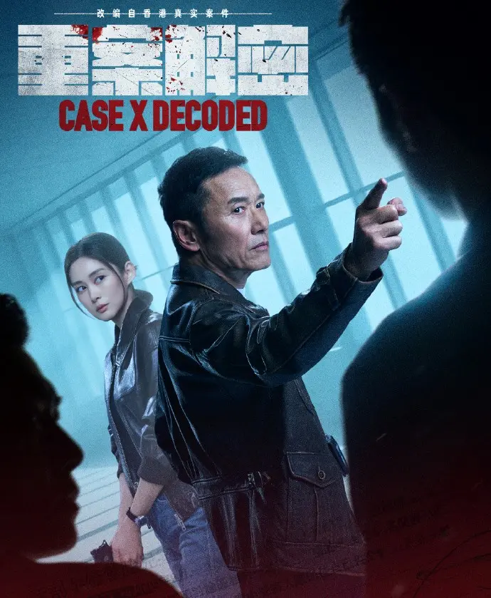 港剧《重案解密》全集1080P高清无删减免费观看-国语中字《重案解密》在线观看-苗侨伟主演2026