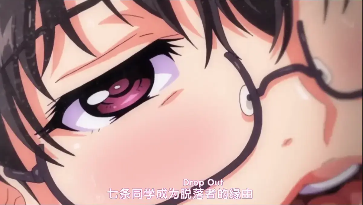 《DropOut》全季资源，百度夸克网盘免费获取，未删减完整版，看七条前辈从优等生到退学的堕落之路！