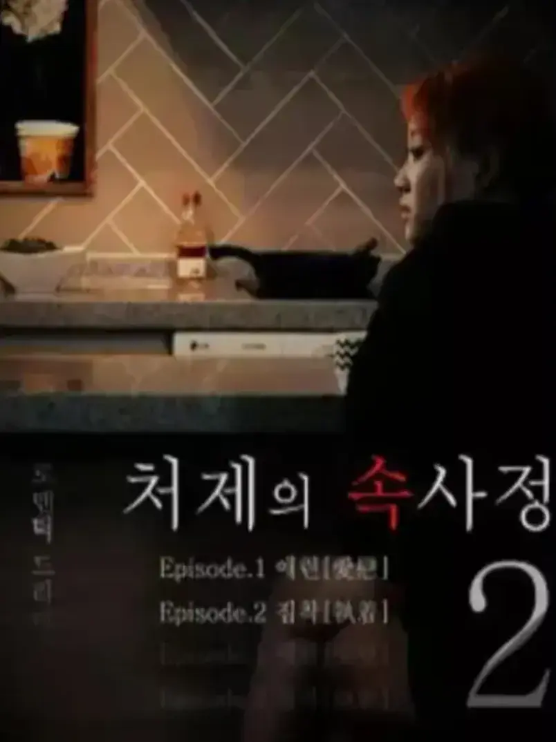 韩国电影《嫂嫂情事》HD高清无删减全片免费观看 - 《嫂嫂情事》纯净版在线播放