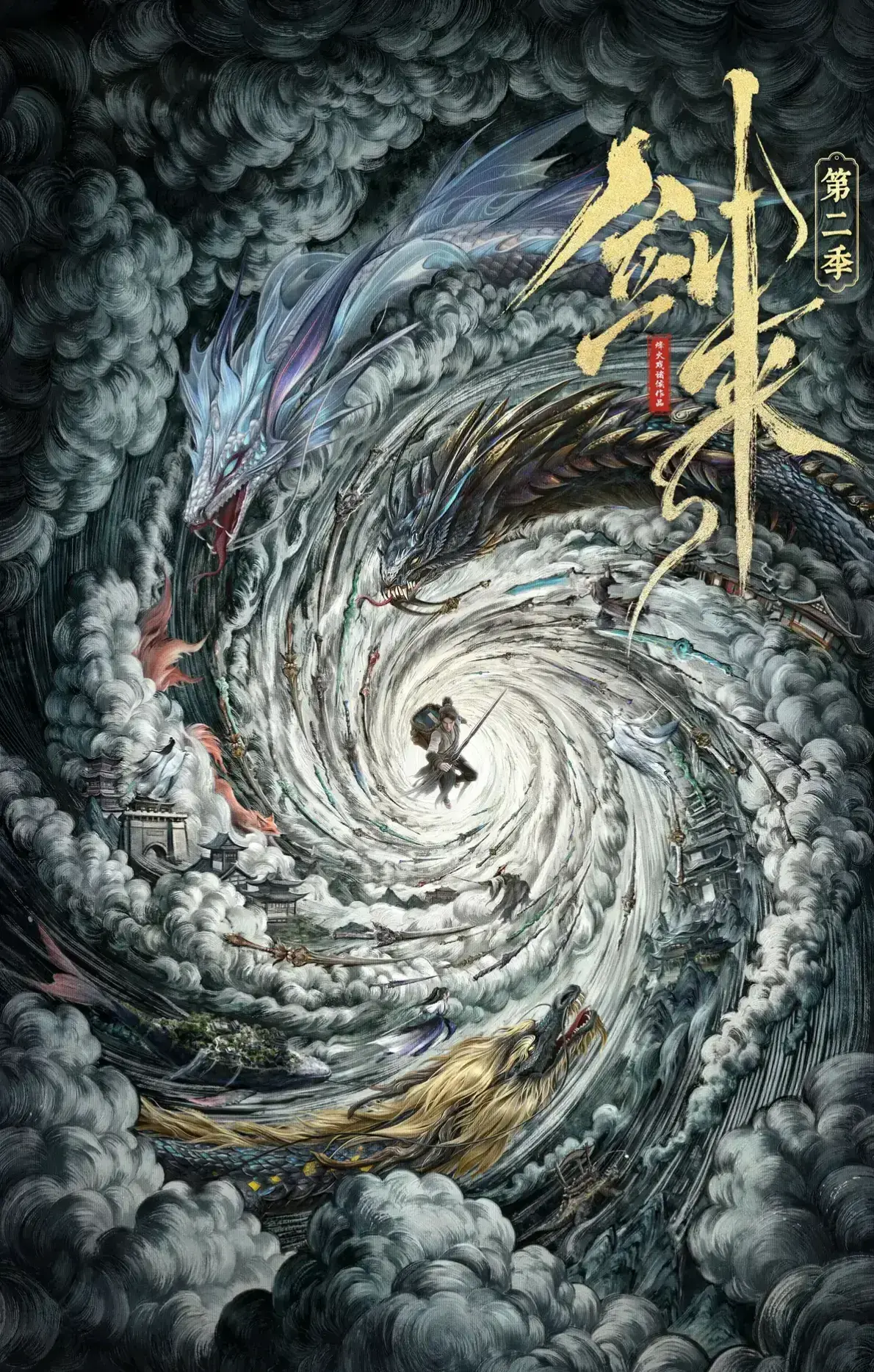 《剑来第二季》全季未删减高清免费观看_《剑来第二季》无广告中文版网盘资源_星空影院热播国漫《剑来》全集在线播放