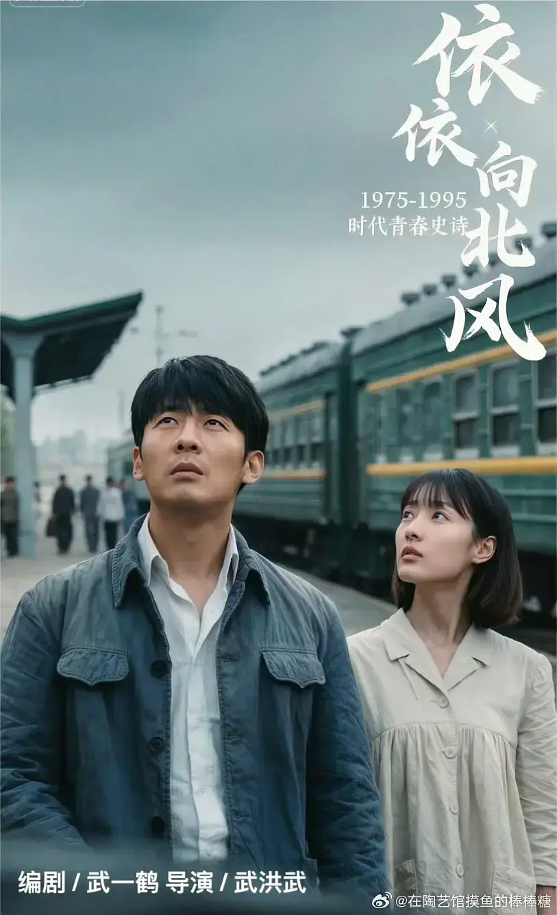 《依依向北风》1080P高清全集_免费无广告未删减在线看 | 2025菅纫姿主演国剧《依依向北风》网盘观看 - 飘花影院