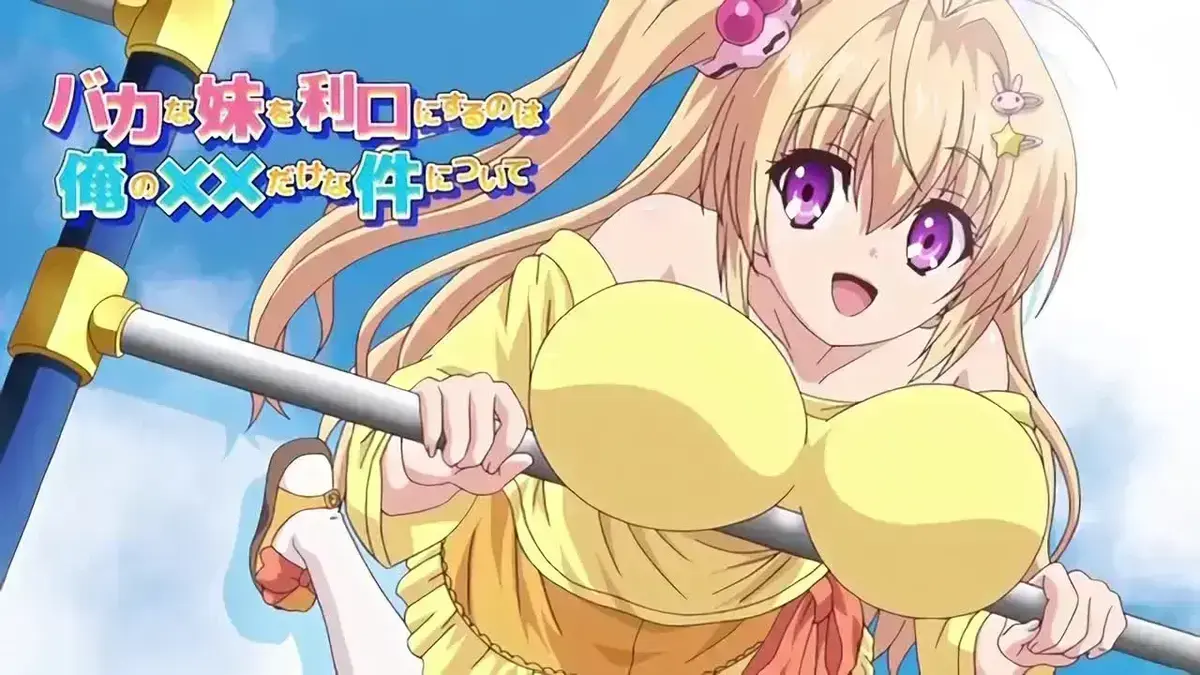 《让笨蛋妹妹变聪明的方法》1080P HD - 免费在线看全集无删减 - 让笨蛋妹妹变聪明的方法搞笑治愈系番剧 - 无广告网盘下载
