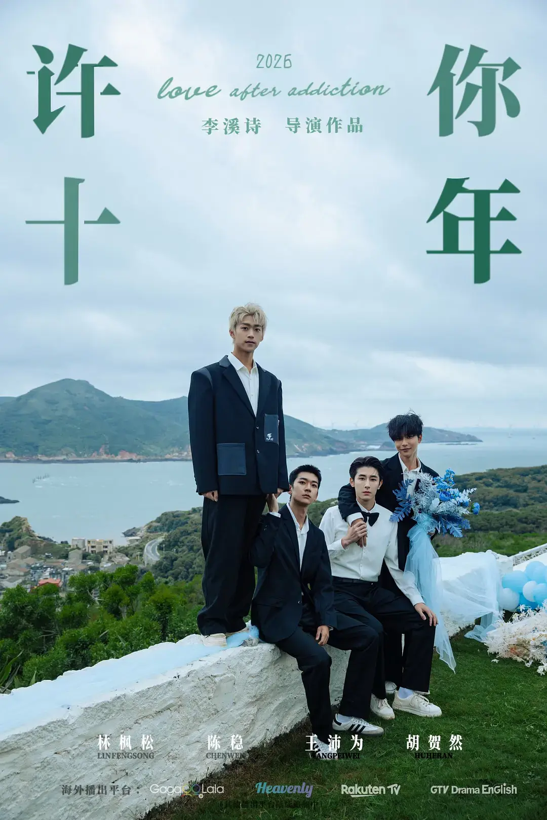 《许你十年》2026双男主短剧全集免费观看 - 高清1080P正片完整版 - VS影院最新BL剧《许你十年》播放