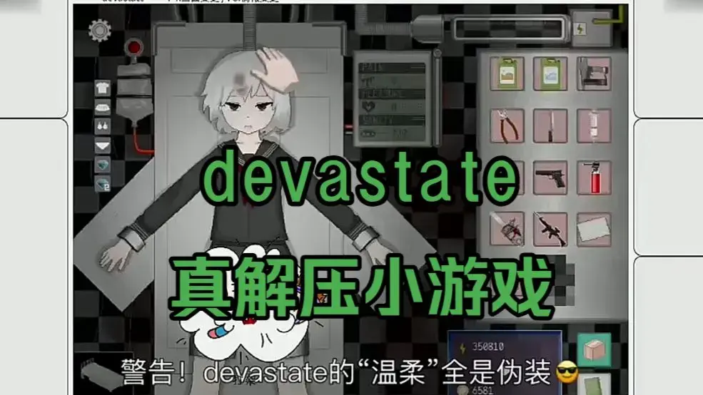 《Devastate》手机版下载安装教程-安卓苹果IOS支持-汉化版app游戏攻略大全-免费下载地址