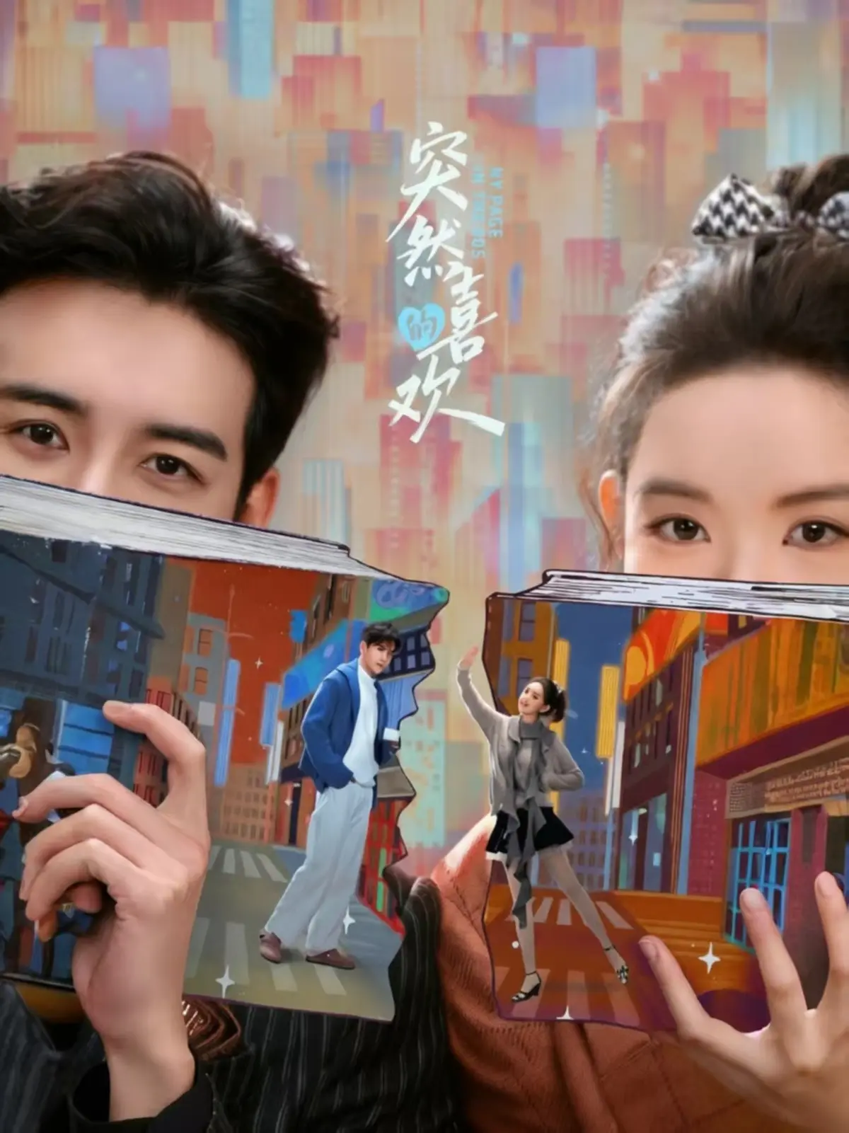 《突然的喜欢》1080P高清免费在线观看