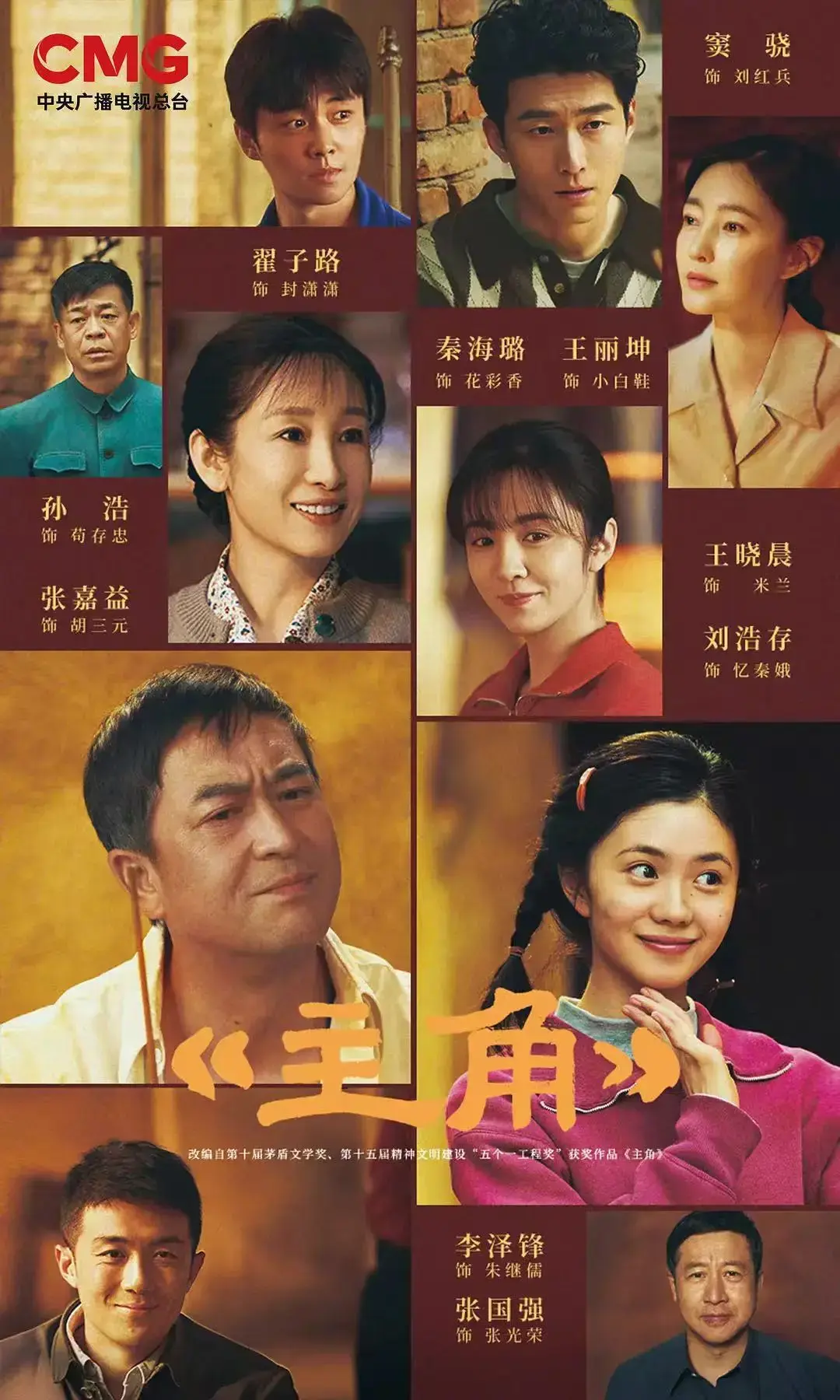 国产电视剧《主角》免费在线观看_大陆剧全集无广告畅看-影视资源网