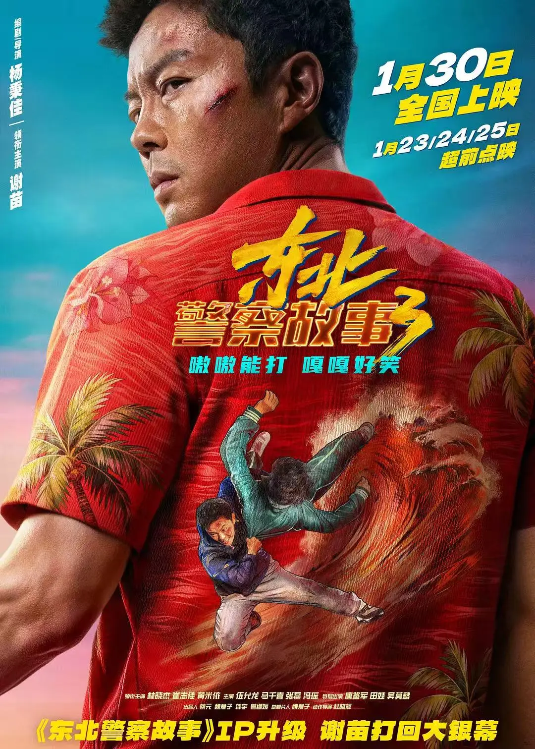 《东北警察故事3》全集1080P高清在线看-警匪动作片无删减版-东北警察故事3谢苗国语版-免费观看完整版