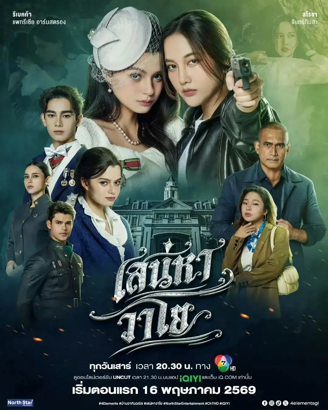 泰剧《四大元素之风之恋歌》01集免费在线看，1080P超高清播放，《四大元素之风之恋歌》全集资源不卡顿！