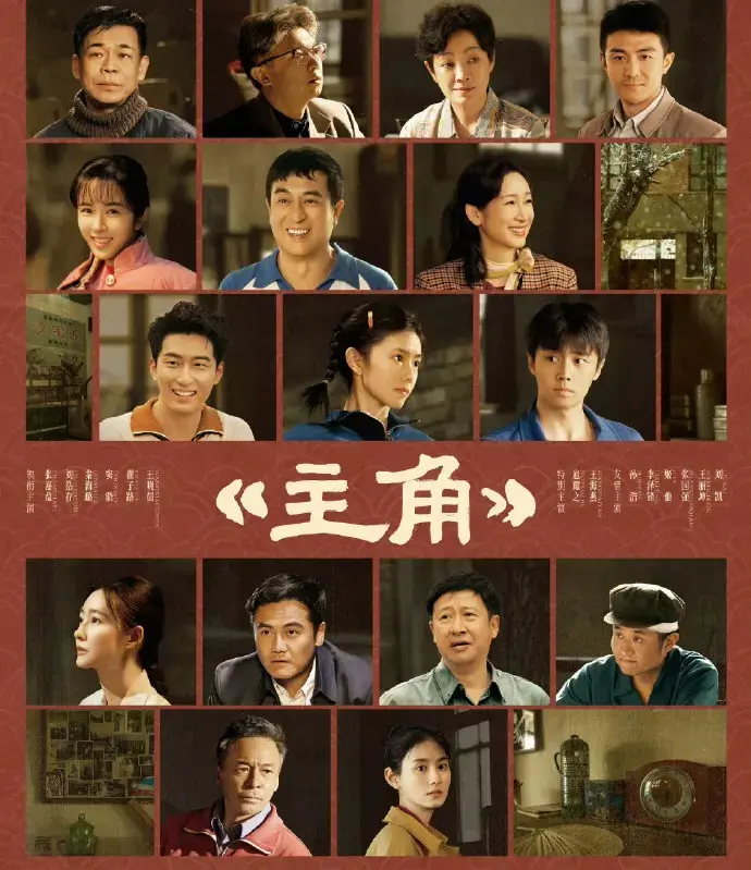 《主角》全48集完整版-2026腾讯同步热播大剧-张艺谋监制张嘉益刘浩存主演-高清中字未删减-免费在线观看-1080P网盘资源