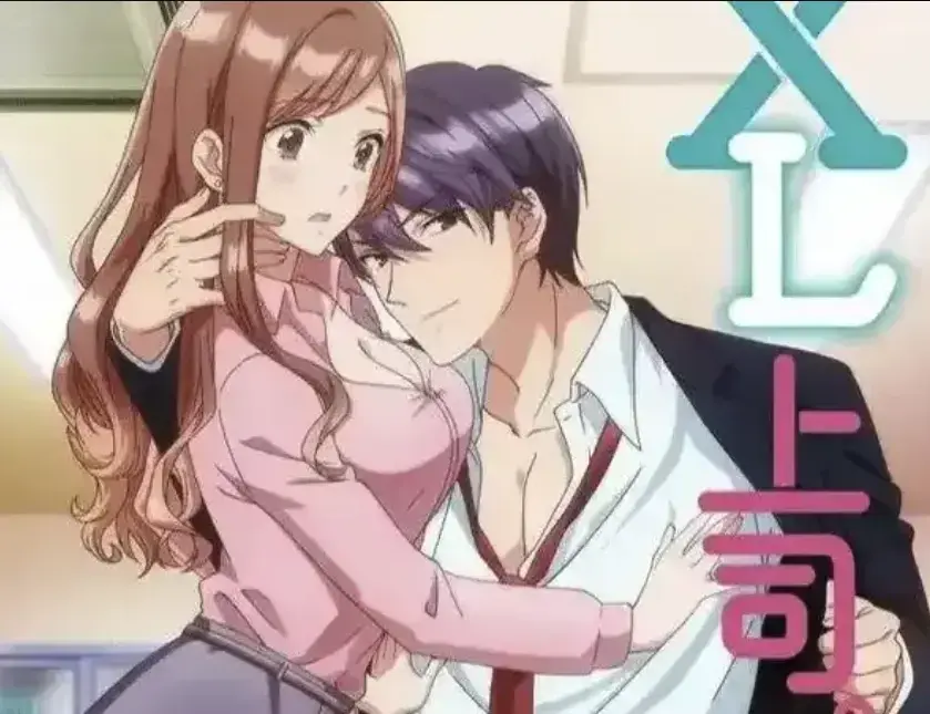 日漫《XL上司》1080P无删减网盘资源-动漫《XL上司》免费在线观看-咲与须藤的XL秘密职场故事