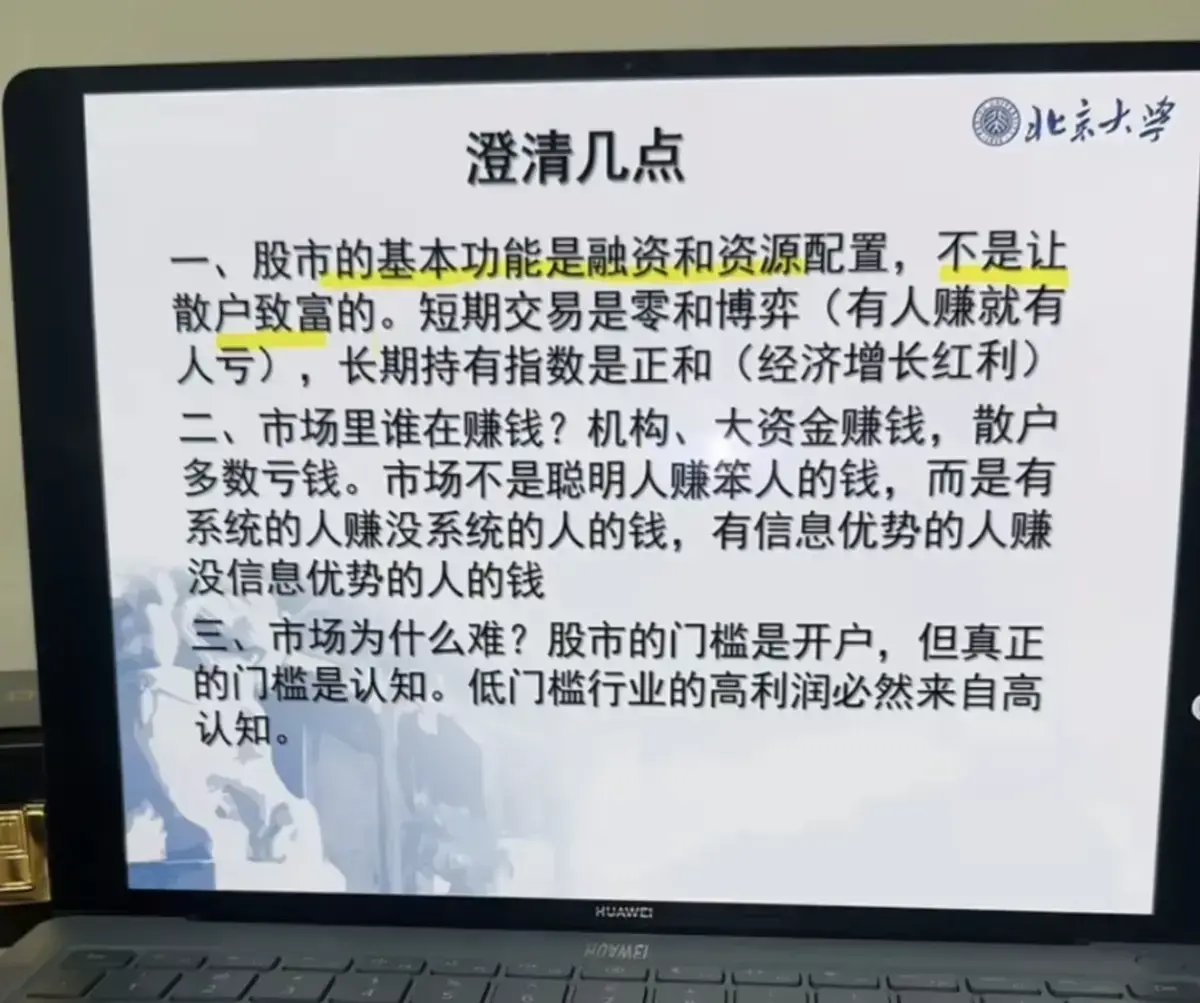 全网首发！北大炒股精品课完整版PPT含实战讲义-北大炒股精品课内部资料遭曝光无码原版全套下载