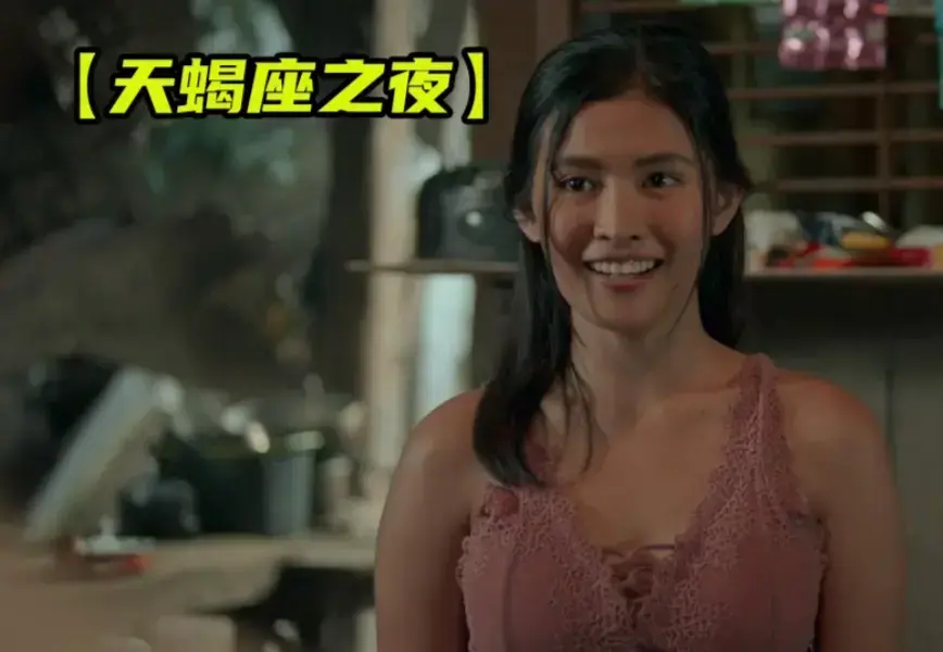 2026菲律宾电影《天蝎座之夜 3》全集HD高清无删减免费在线看-剧情片《天蝎座之夜 3》网盘资源-敢拍敢说现实力作！