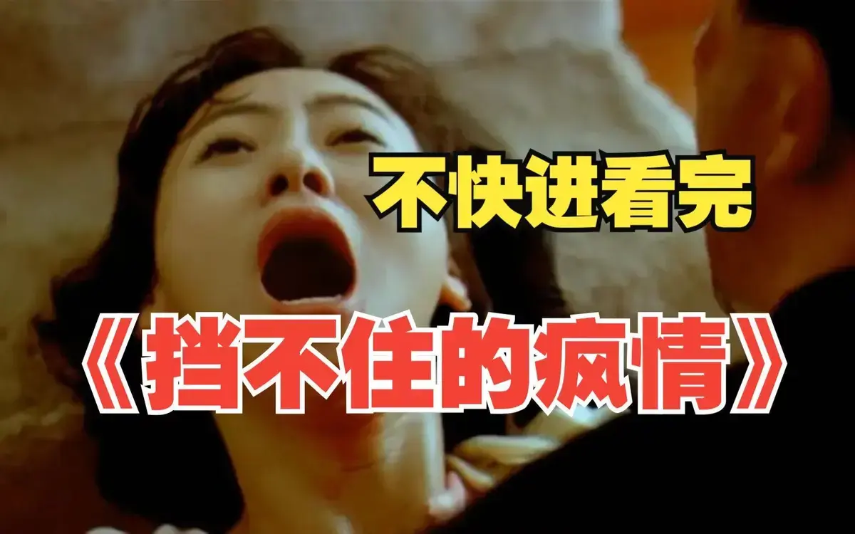 香港电影《挡不住的风情》网盘观看高清无广告 - 任达华翁虹主演无删减完整版免费在线播 - 完整剧情《挡不住的风情》