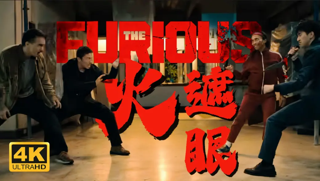 2026香港电影《火遮眼》未删减HD中字高清免费在线播放-谢苗主演火遮眼高清完整版在线观看-VS影院 电影《火遮眼》夸克迅雷百度网盘资源下载通道-金牌影院