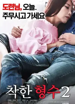 韩国伦理片《善良的嫂子2》1080P高清无删减在线看 - 满天星电影《善良的嫂子2》全集资源免费享 - VS影院夸克迅雷百度网盘下载