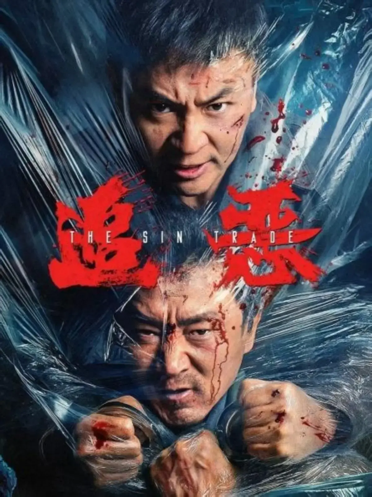 《追恶》全网同步免费观看-2026国产1080P无删减《追恶》-百度网盘夸克高清资源