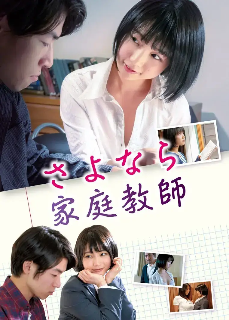 免费在线观看《家庭教师》1080P高清完整版-《家庭教师》无删减中字全集-支持多设备流畅播放-《家庭教师》天才少女的逆袭之旅