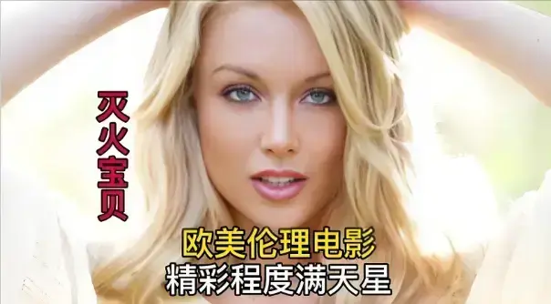 《灭火宝贝》1080P中字免费畅看